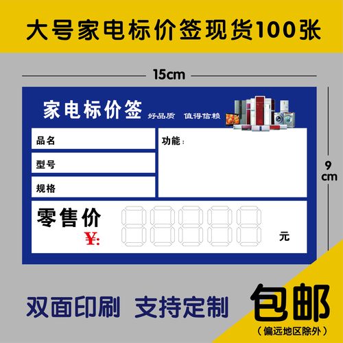 家电标价价格标签商品电器物价卖场定制商标纸