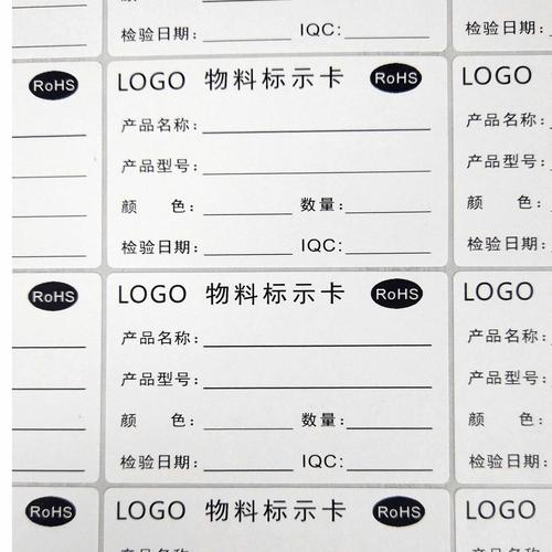 产品出货品票不干胶标签盘点a4定制物料装箱单标识贴纸卡现合格证