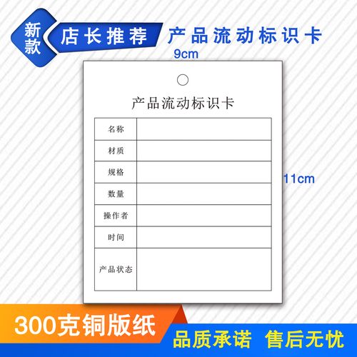 工厂产品流动标识卡车间工艺流程 物料卡流转卡生产工序单可定制