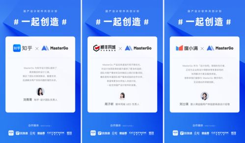 协同设计时代,MasterGo成大厂首选工具