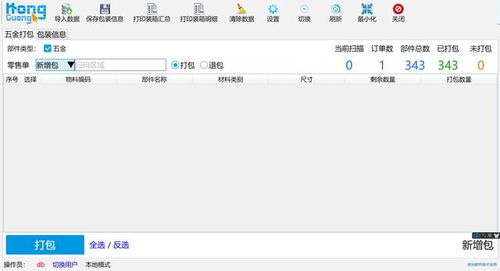 板式定制家具发货不出错,免费扫码打包软件真方便