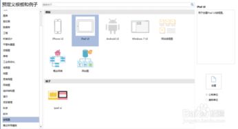 如何利用edraw max设计软件设计ipad图标模型
