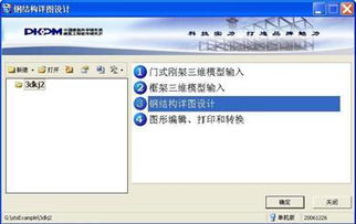 pkpm钢结构详图设计软件 stxt