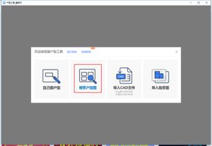 酷家乐软件下载 酷家乐装修设计软件下载 破解版 起点软件园