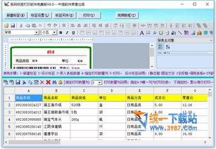 条码标签打印软件下载 条码标签打印软件免费版 v6.0 官方版 飞极下载站