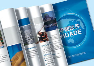常州华德软件公司折页设计 风格统一公司折页设计 公司宣传折页设计 宣传折页设计 上海软件公司折页设计