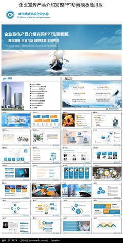 企业宣传产品介绍完整PPT动画模板通用版