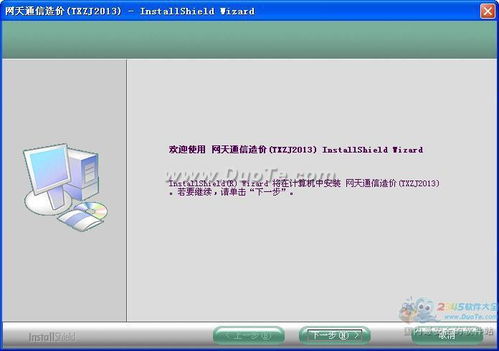网天通信工程造价管理系统