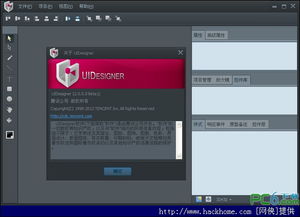 腾讯ui原型设计软件 uidesigner下载 ,腾讯ui原型设计软件 uidesigner v2.0 内测版 网侠软件站