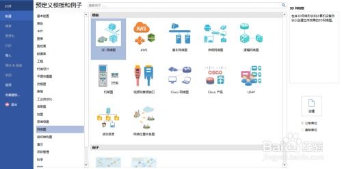如何利用edraw max设计软件制作3d网络图模型图