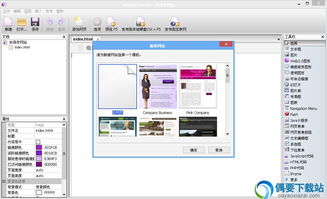 websitepainter破解版 可视化网页设计软件 v3.4下载