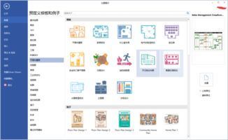 mac上有什么好用的平面建筑设计软件