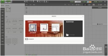 一分钟教会你如何操作爱福窝装修设计软件