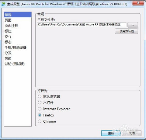 软件设计人员怎样快速的开发软件交互原型