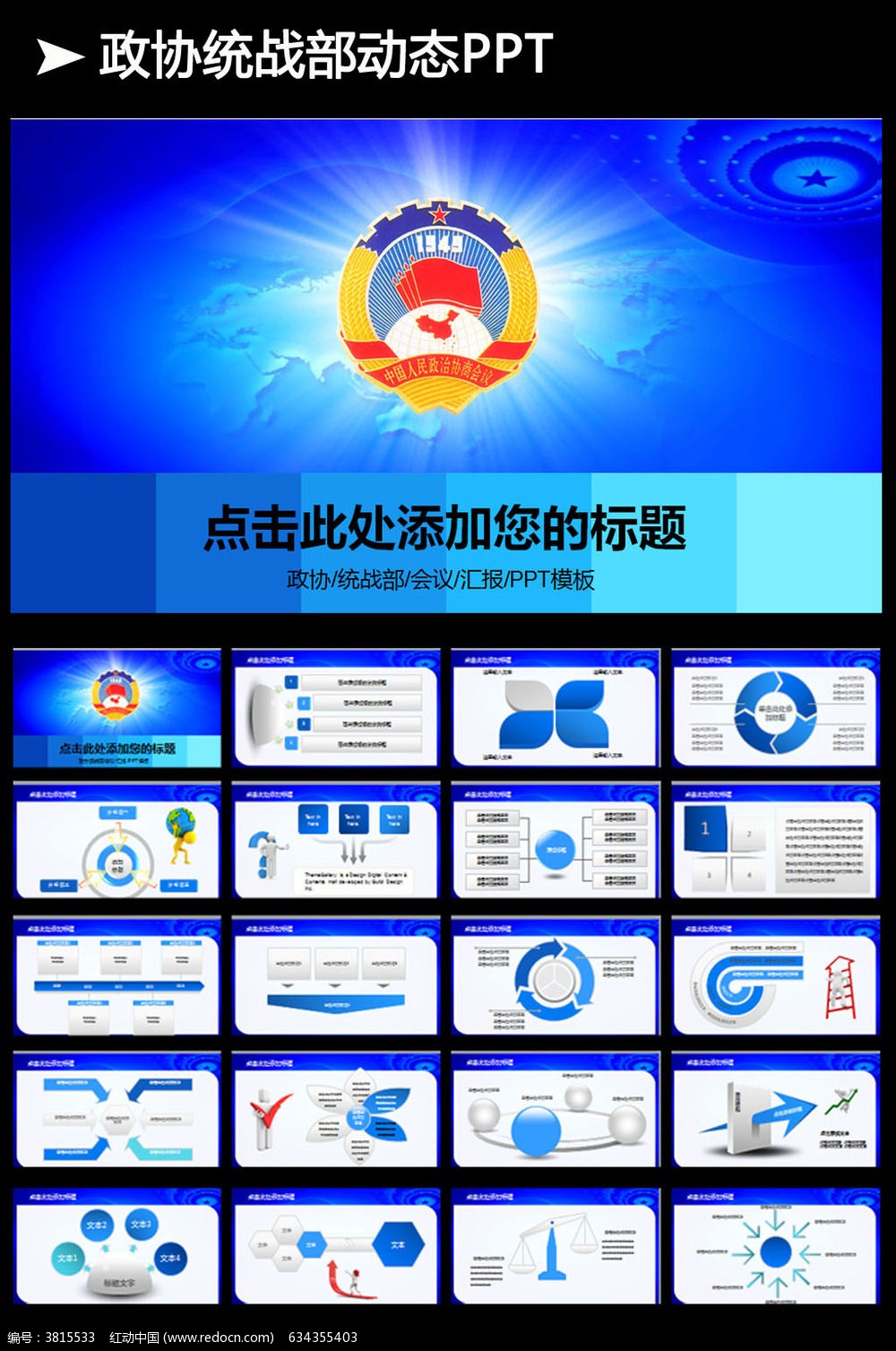 政协人大聚焦两会党政机关动态PPT模板