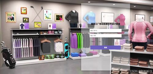 java计算机毕业设计服装工厂移动报表软件设计 开题报告 源码 论文