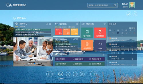 oa办公软件界面设计