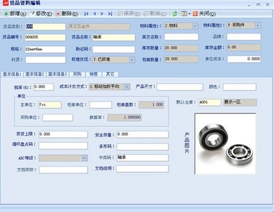 数星S2工厂版进销存管理软件的软件设计
