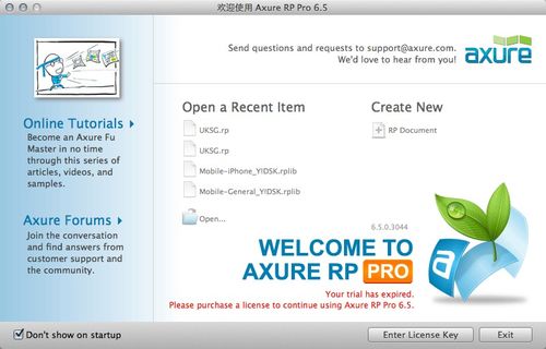 Mac版Axure RP Pro 6.5闪退问题的解决方案